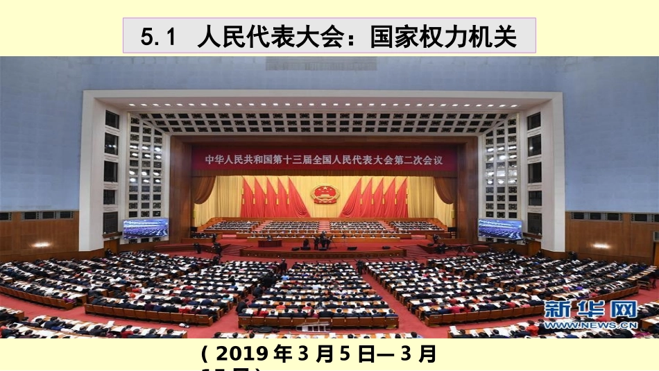 综合探究人民当家作主的制度保障-(2)_第3页