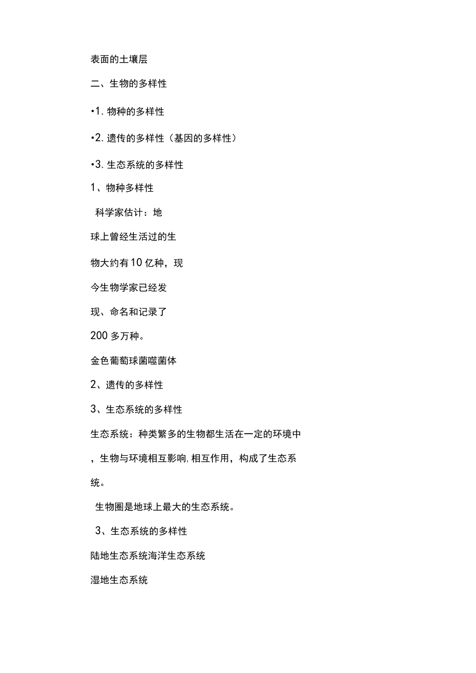 数字教育资源获取与评价主题说明、资源及资源信息表 生物学(Biology )_第2页