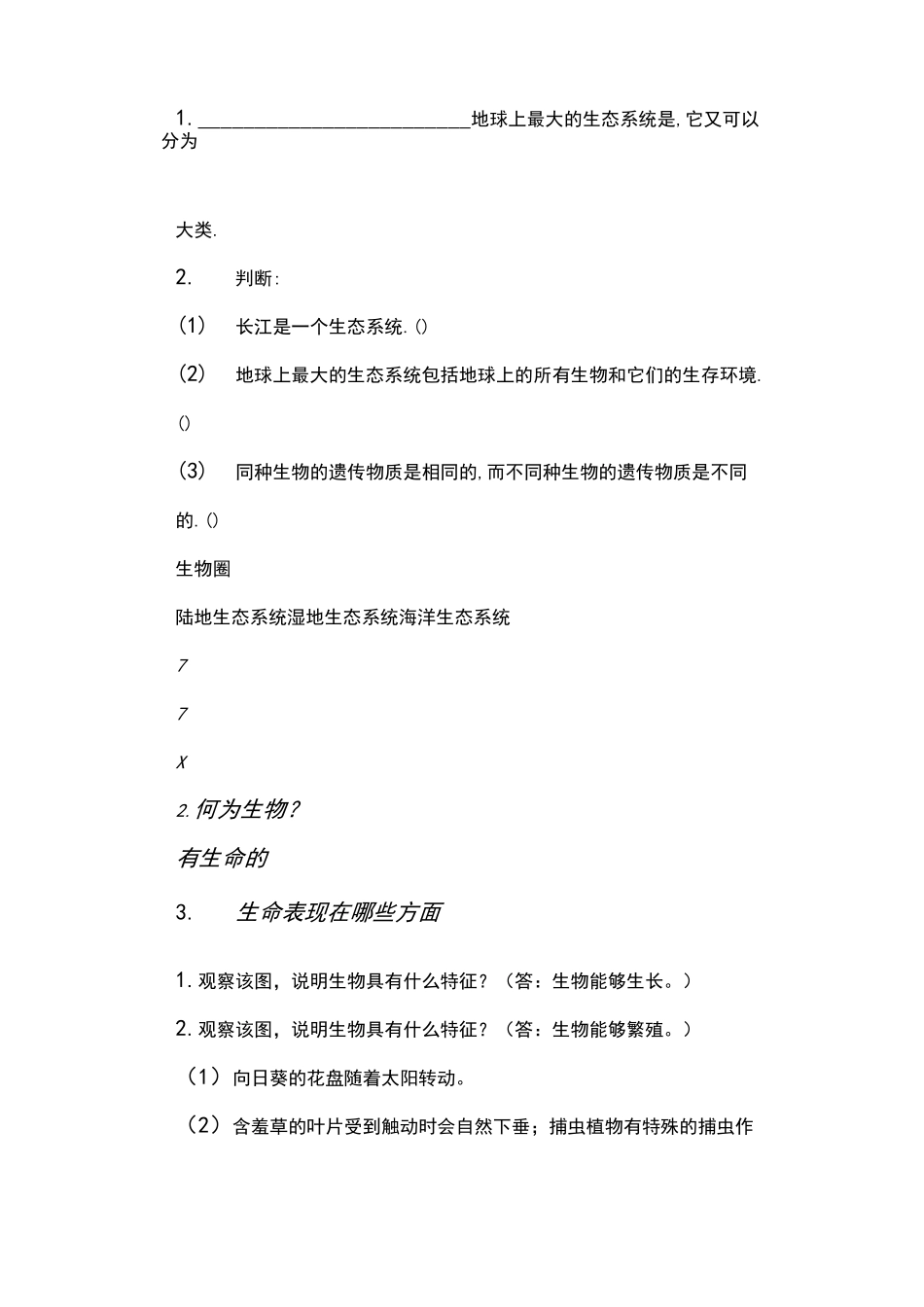 数字教育资源获取与评价主题说明、资源及资源信息表 生物学(Biology )_第3页