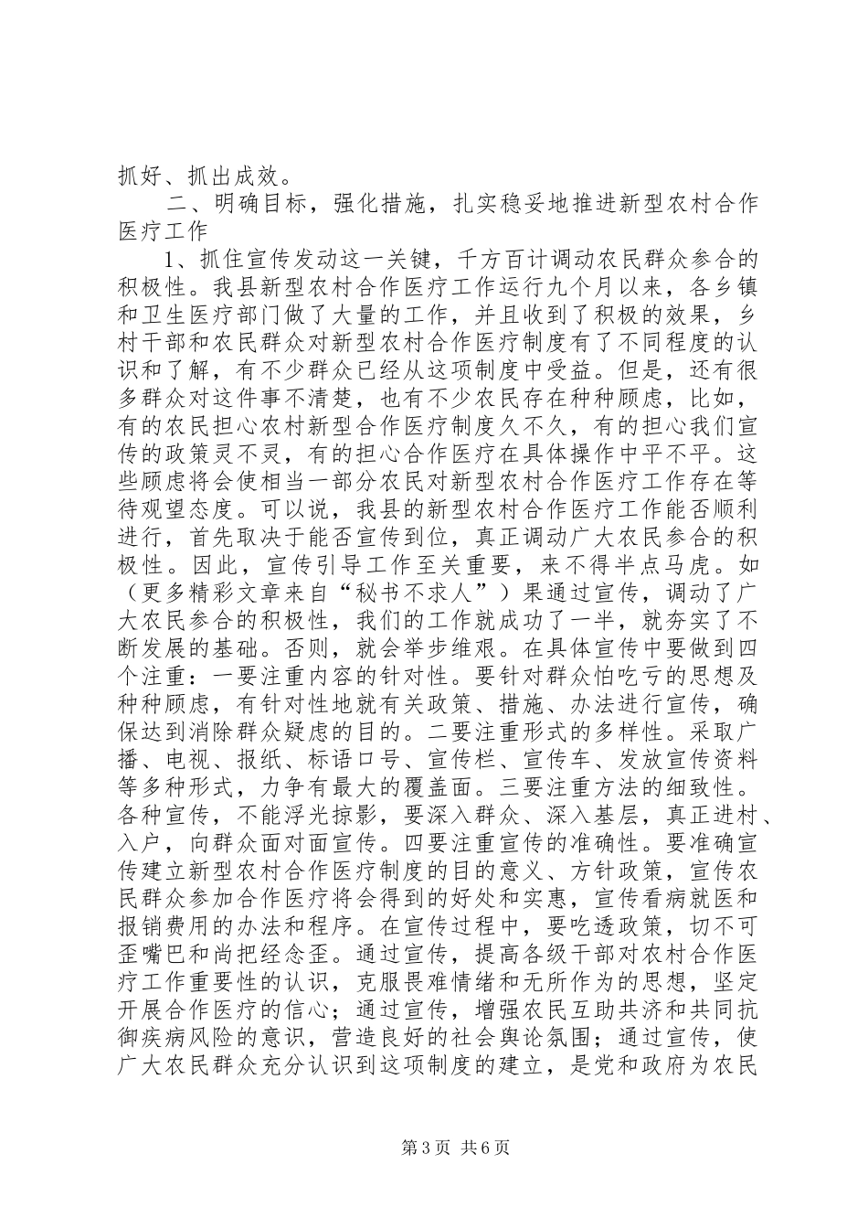 书记在全县新农村合作医疗大会上的讲话发言_第3页