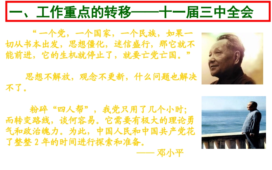 第7课伟大的历史转折_第1页