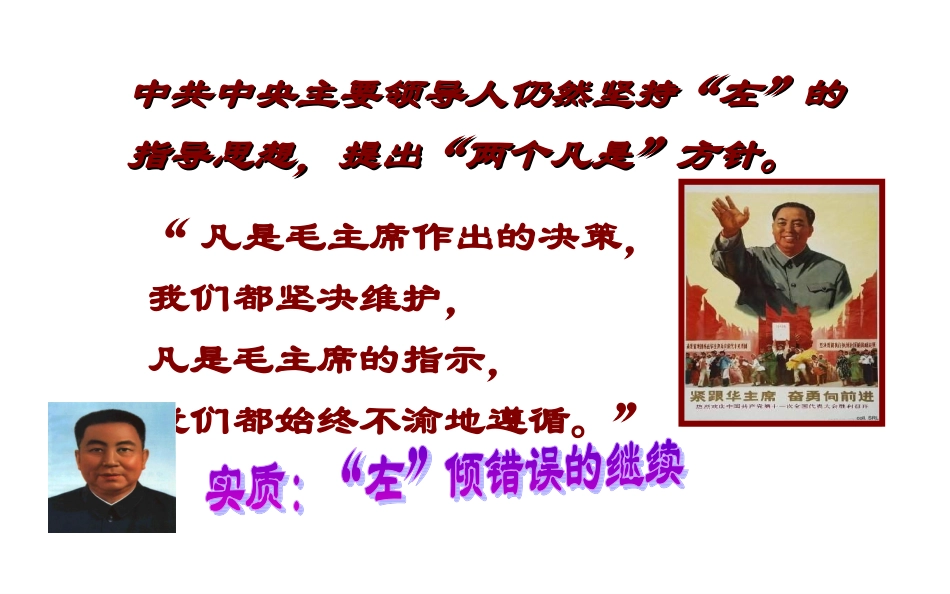 第7课伟大的历史转折_第2页