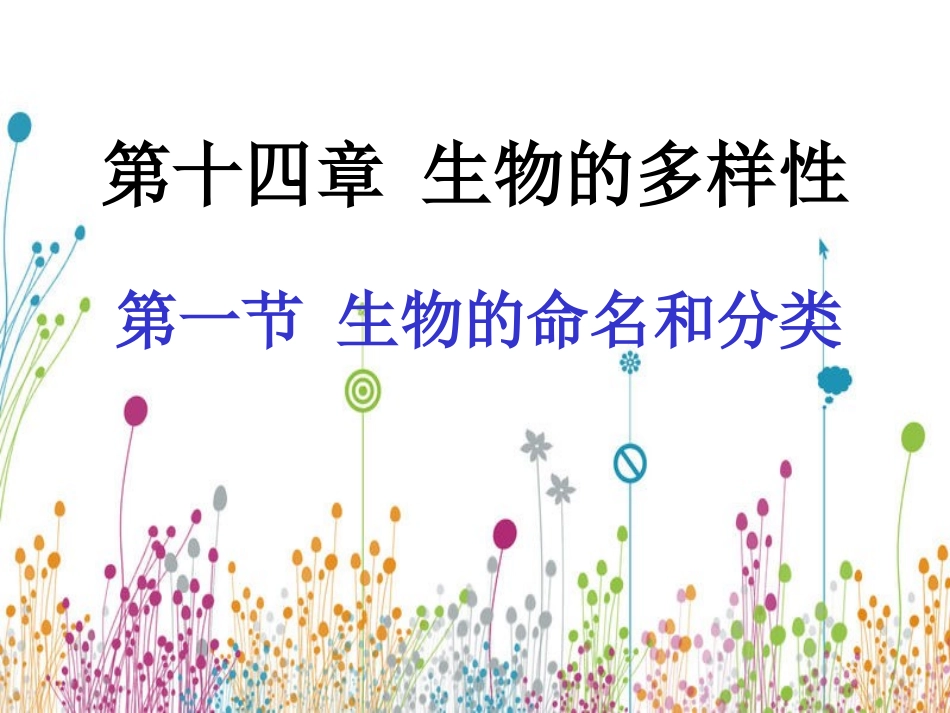 第1节生物的命名和分类_第2页