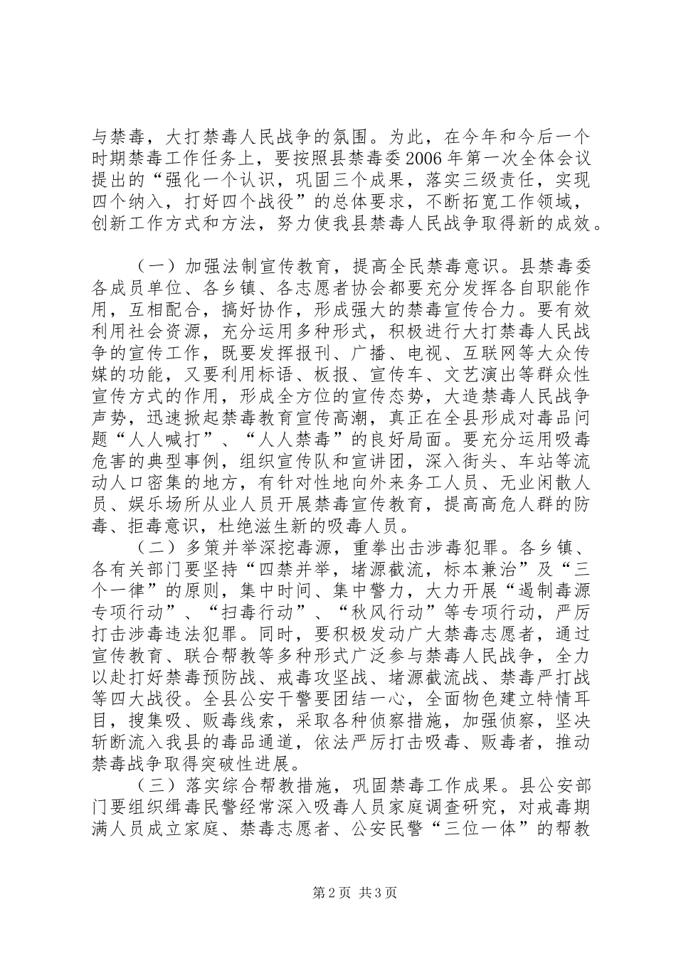 县禁毒禁赌消防人防工作会议讲话发言_第2页