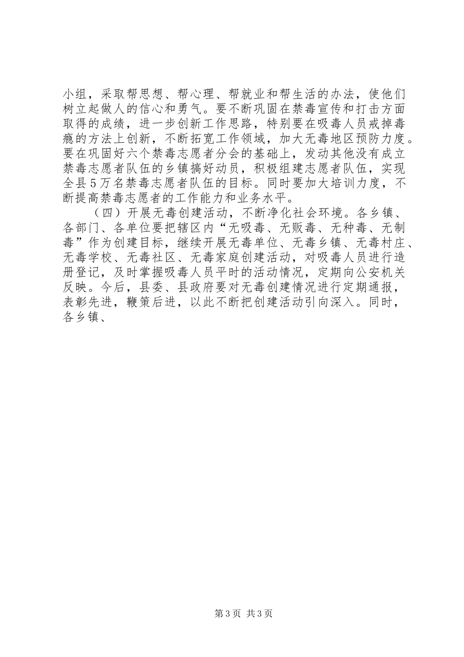 县禁毒禁赌消防人防工作会议讲话发言_第3页