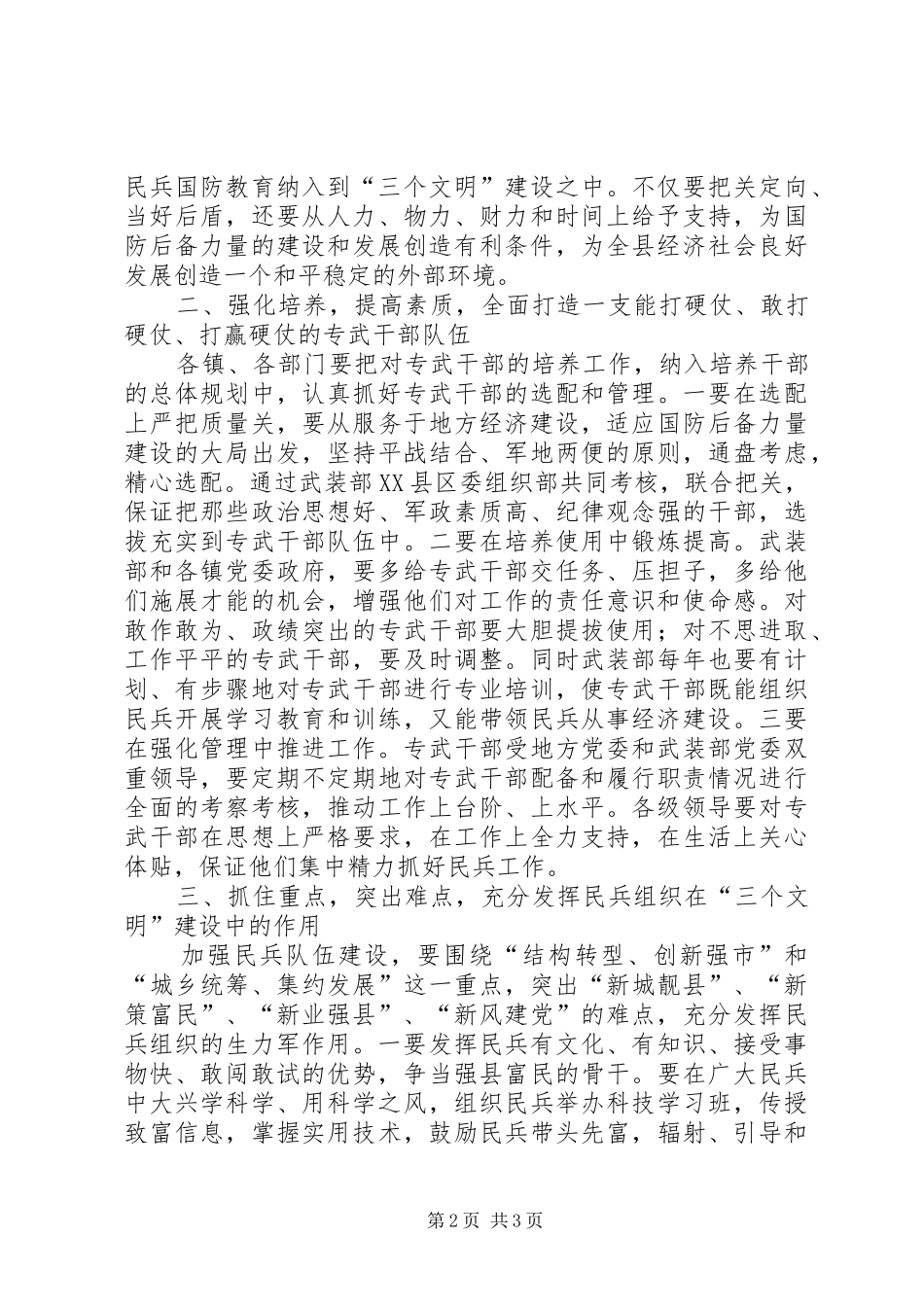 在全县民兵工作会议上的讲话发言_第2页