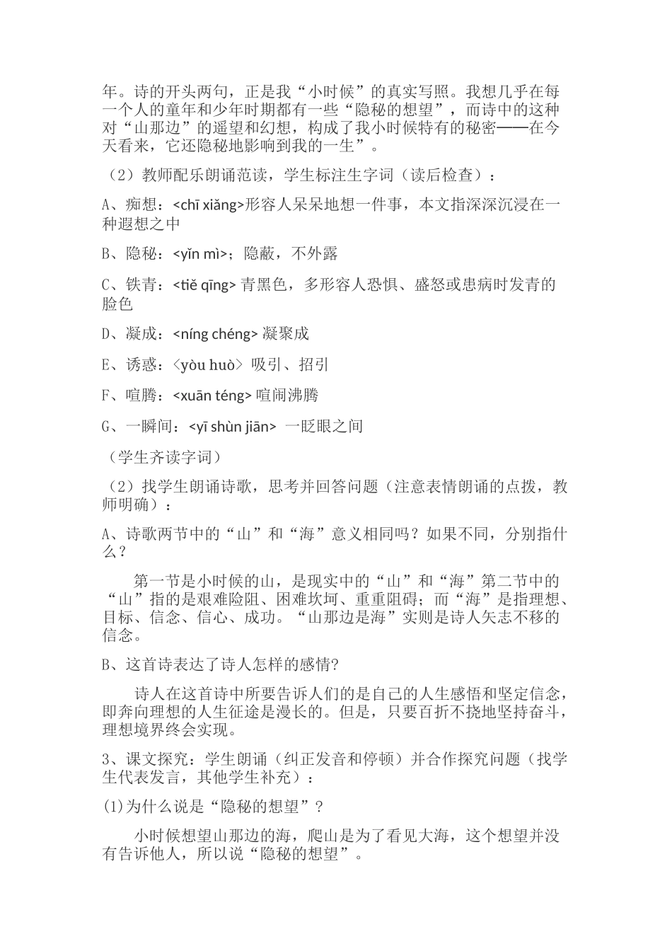 《在山的那边》教学设计_第3页