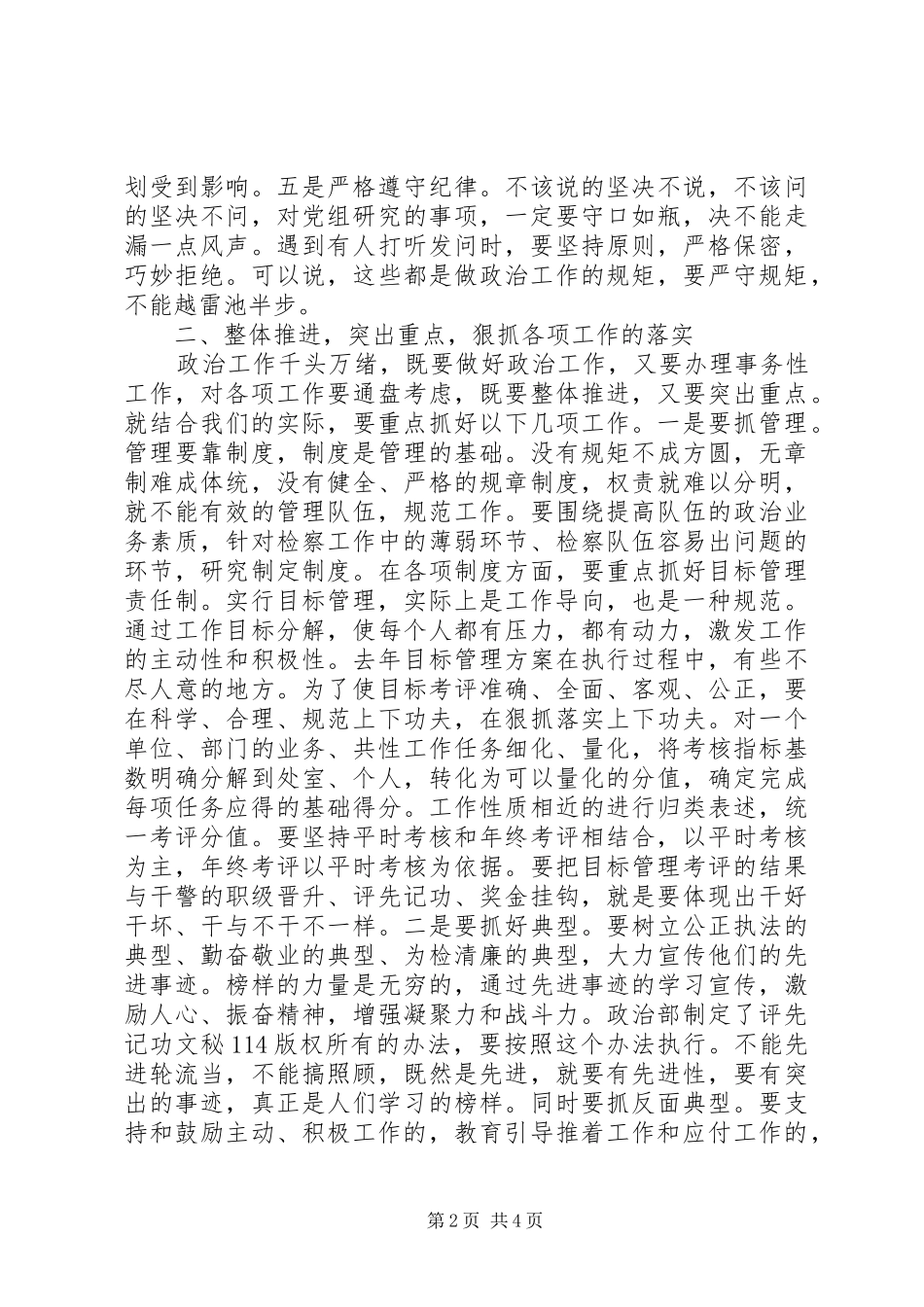 副检察长在全市政工会议上的讲话发言_第2页