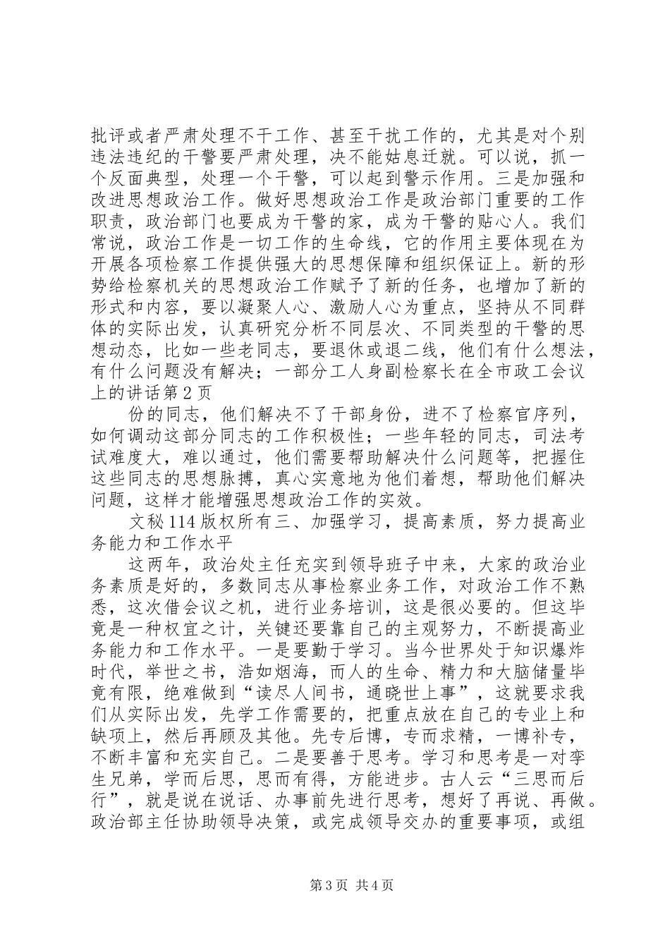 副检察长在全市政工会议上的讲话发言_第3页