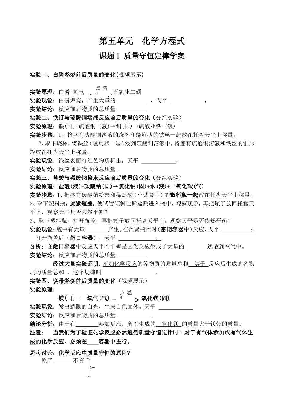 单元2质量守恒定律_第1页