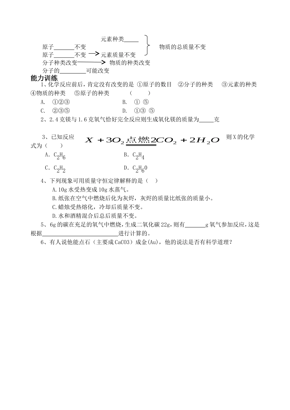 单元2质量守恒定律_第2页