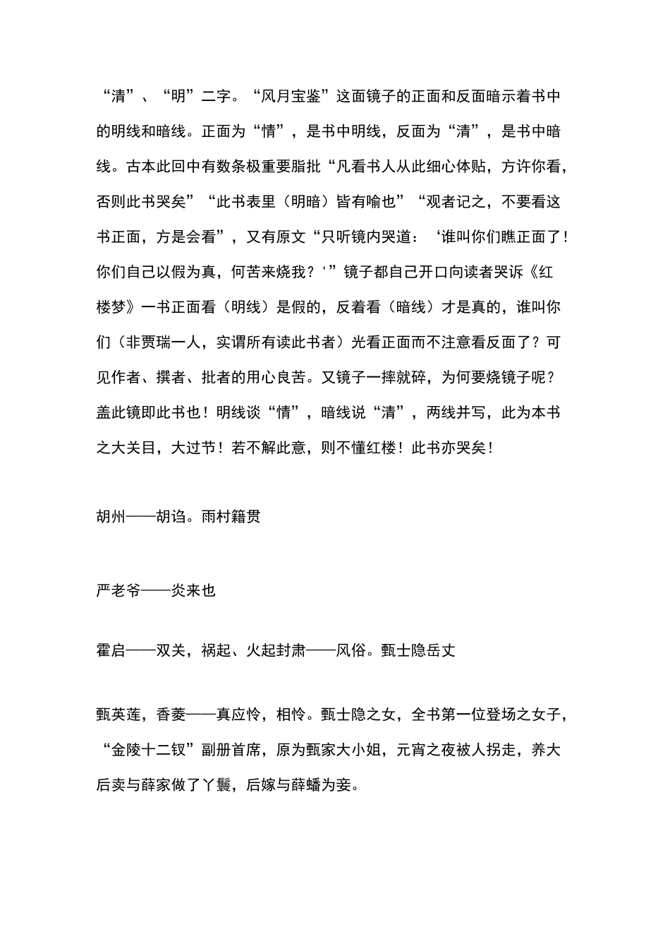 《红楼梦》人名地名“谐音隐意”考(附人物关系图)_第3页