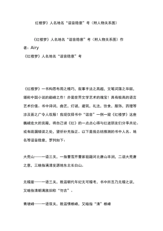 《红楼梦》人名地名“谐音隐意”考(附人物关系图)