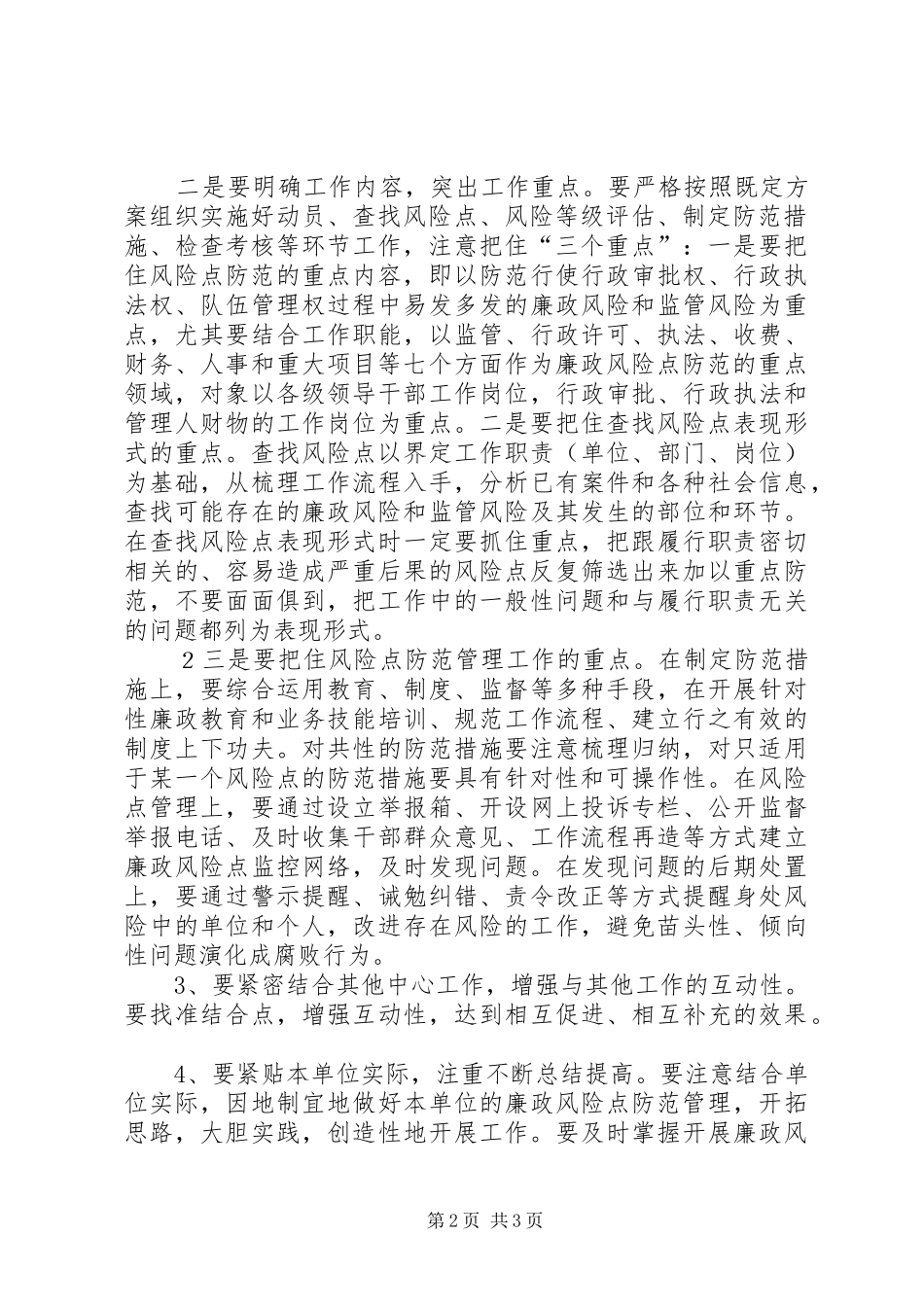 在集团公司岗位廉政风险防控现场推广会的讲话发言_第2页