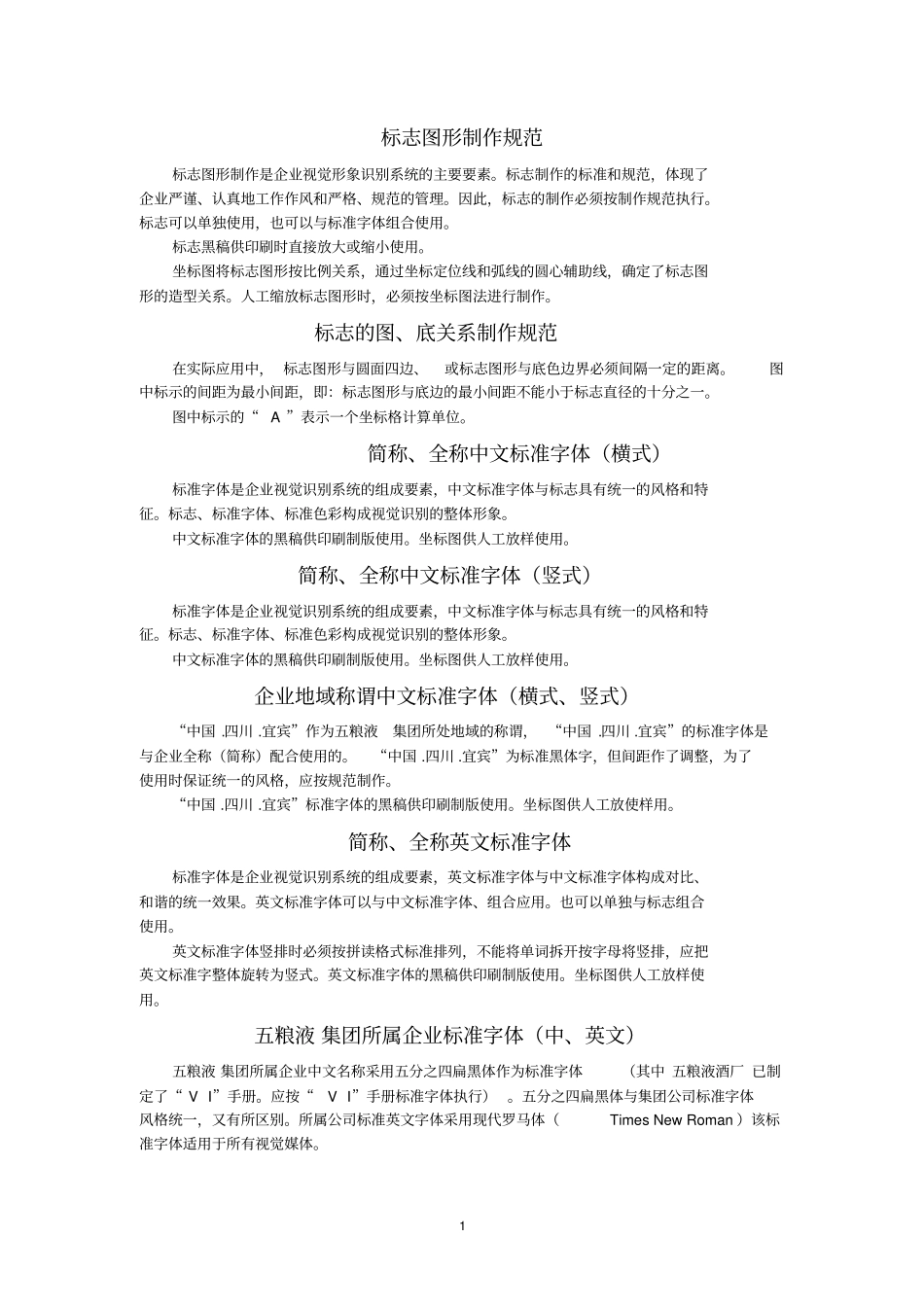 VI制作规范说明参考_第1页