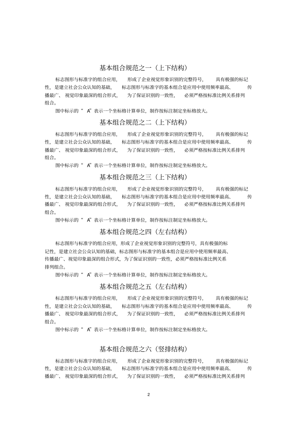 VI制作规范说明参考_第2页