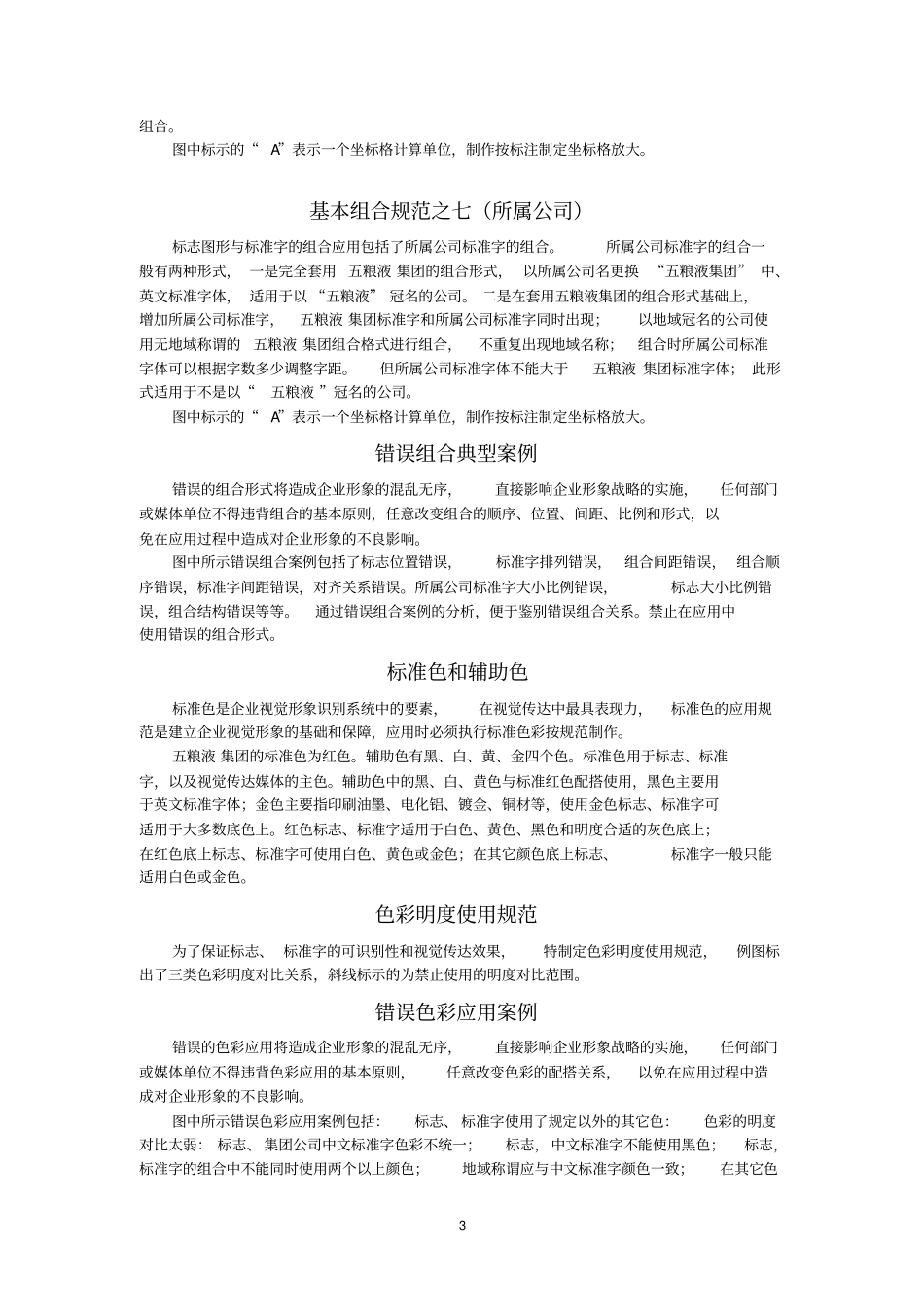 VI制作规范说明参考_第3页