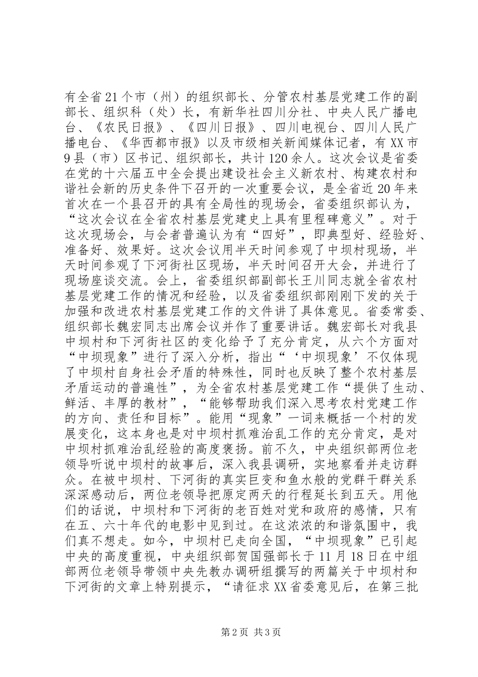 全县农村基层党支部书记培训会议讲话发言_第2页