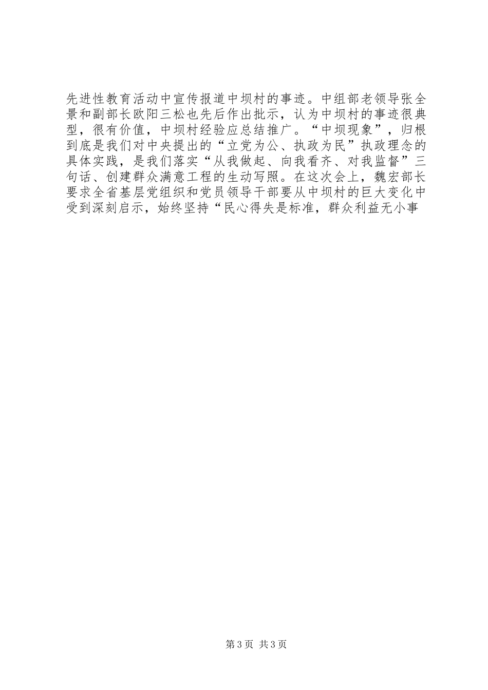 全县农村基层党支部书记培训会议讲话发言_第3页