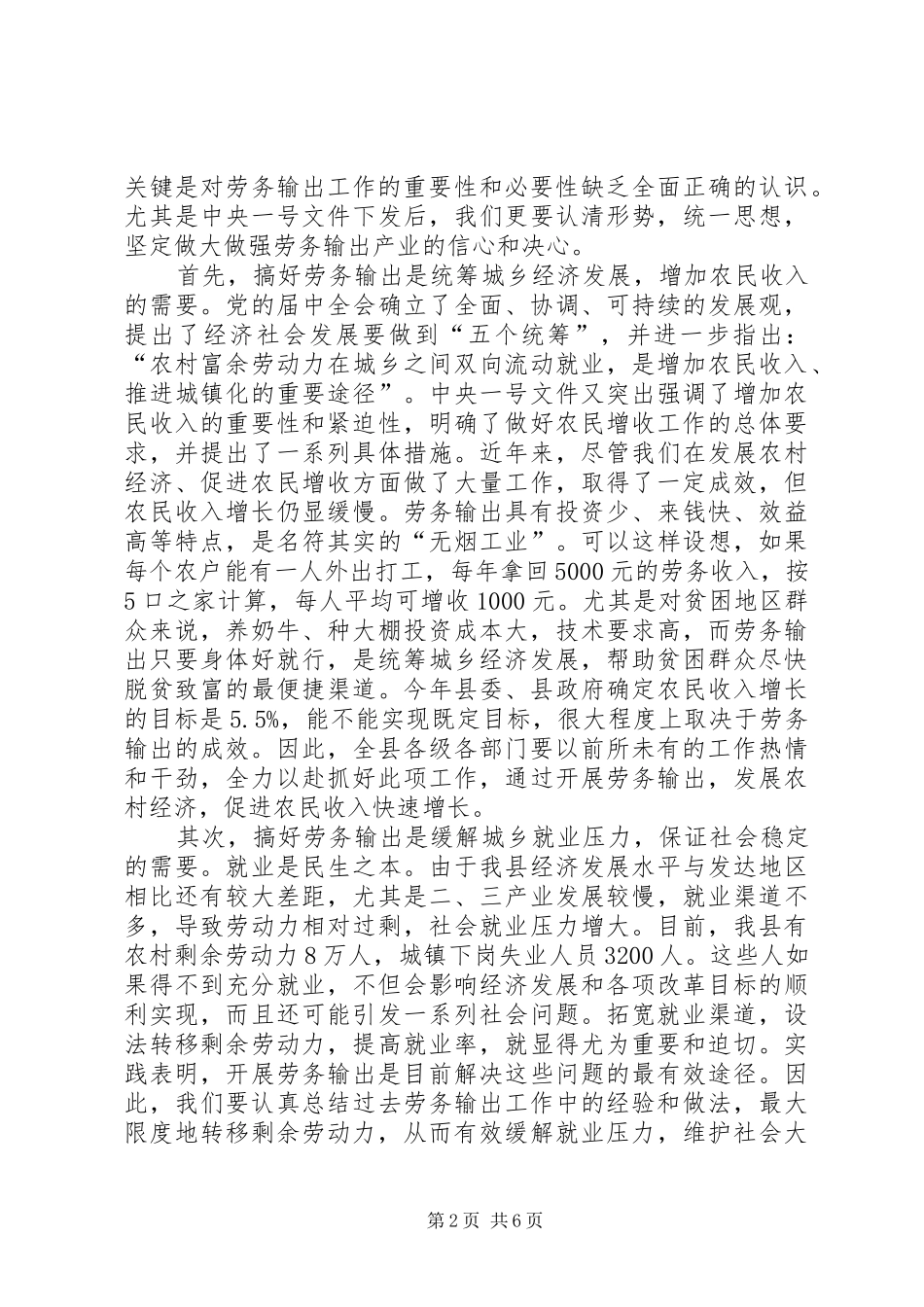 劳务输出工作大会发言词_第2页
