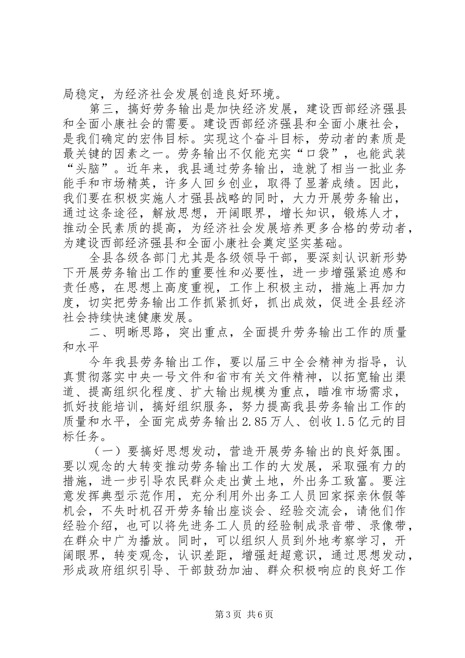 劳务输出工作大会发言词_第3页