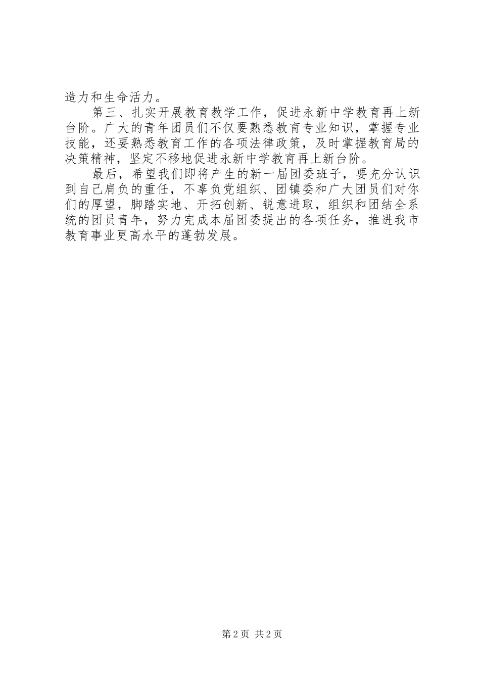 在局团代会上的领导讲话发言_第2页