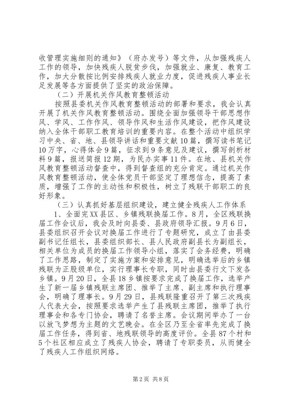残联会会议讲话发言_第2页