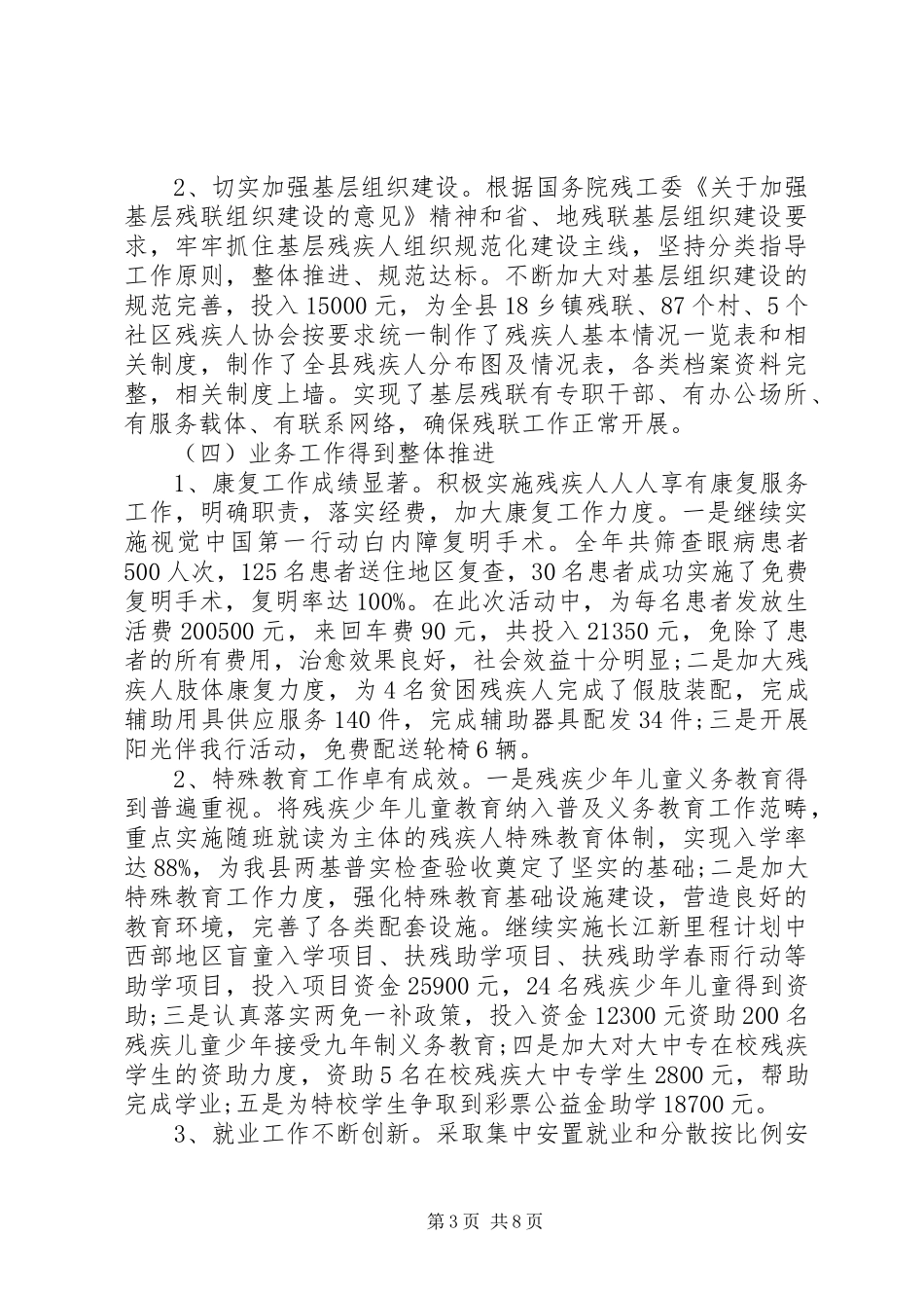 残联会会议讲话发言_第3页