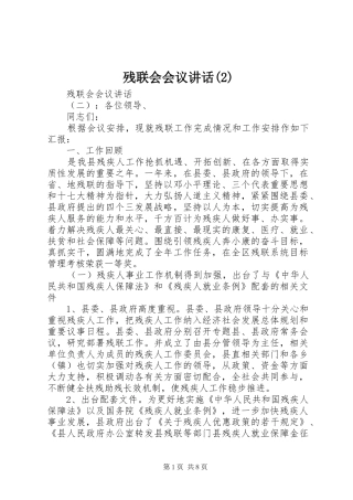 残联会会议讲话发言