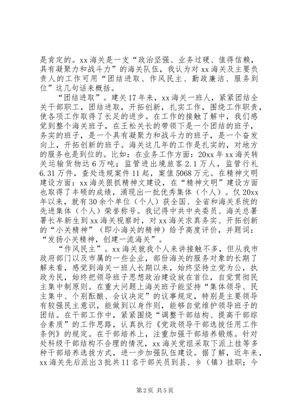 海关参加海关总署巡视组工作座谈会上的讲话发言_第2页