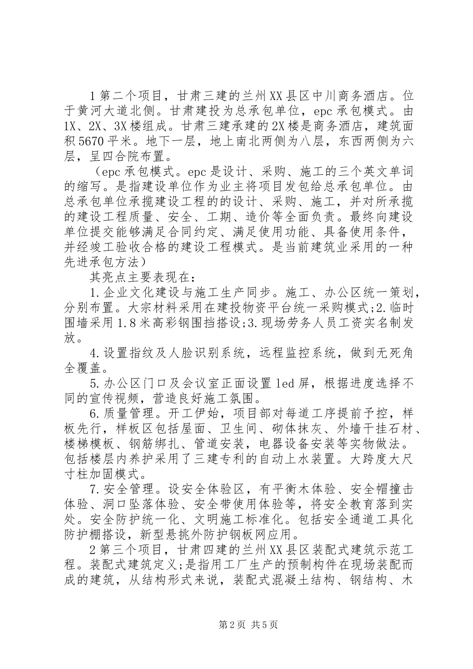 在建设工程质量安全标准化现场观摩会上的讲话发言_第2页