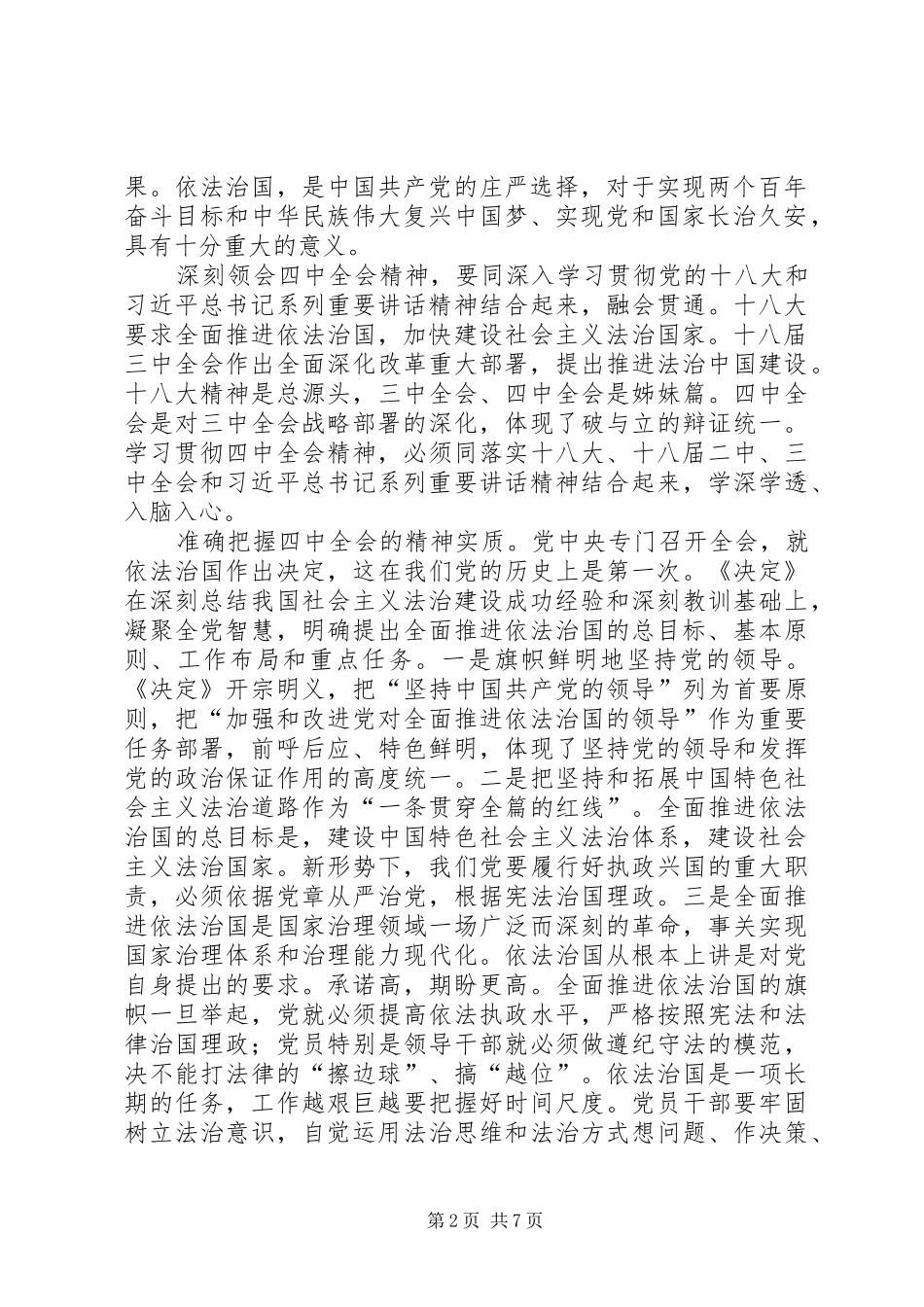 王岐山在中纪委十八届五次全会上的讲话发言_1_第2页