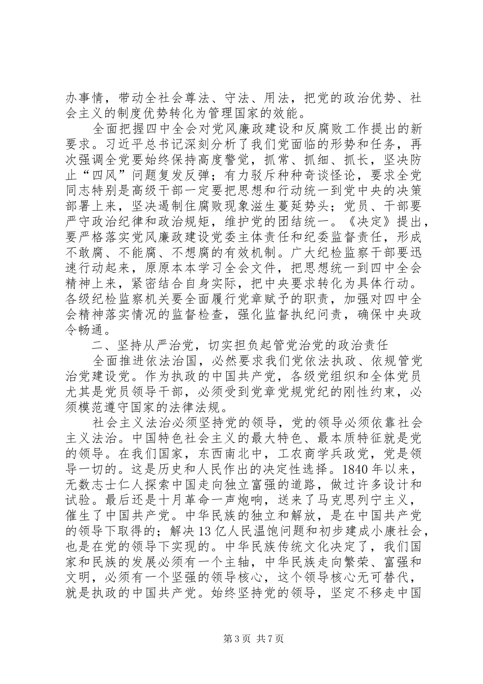 王岐山在中纪委十八届五次全会上的讲话发言_1_第3页