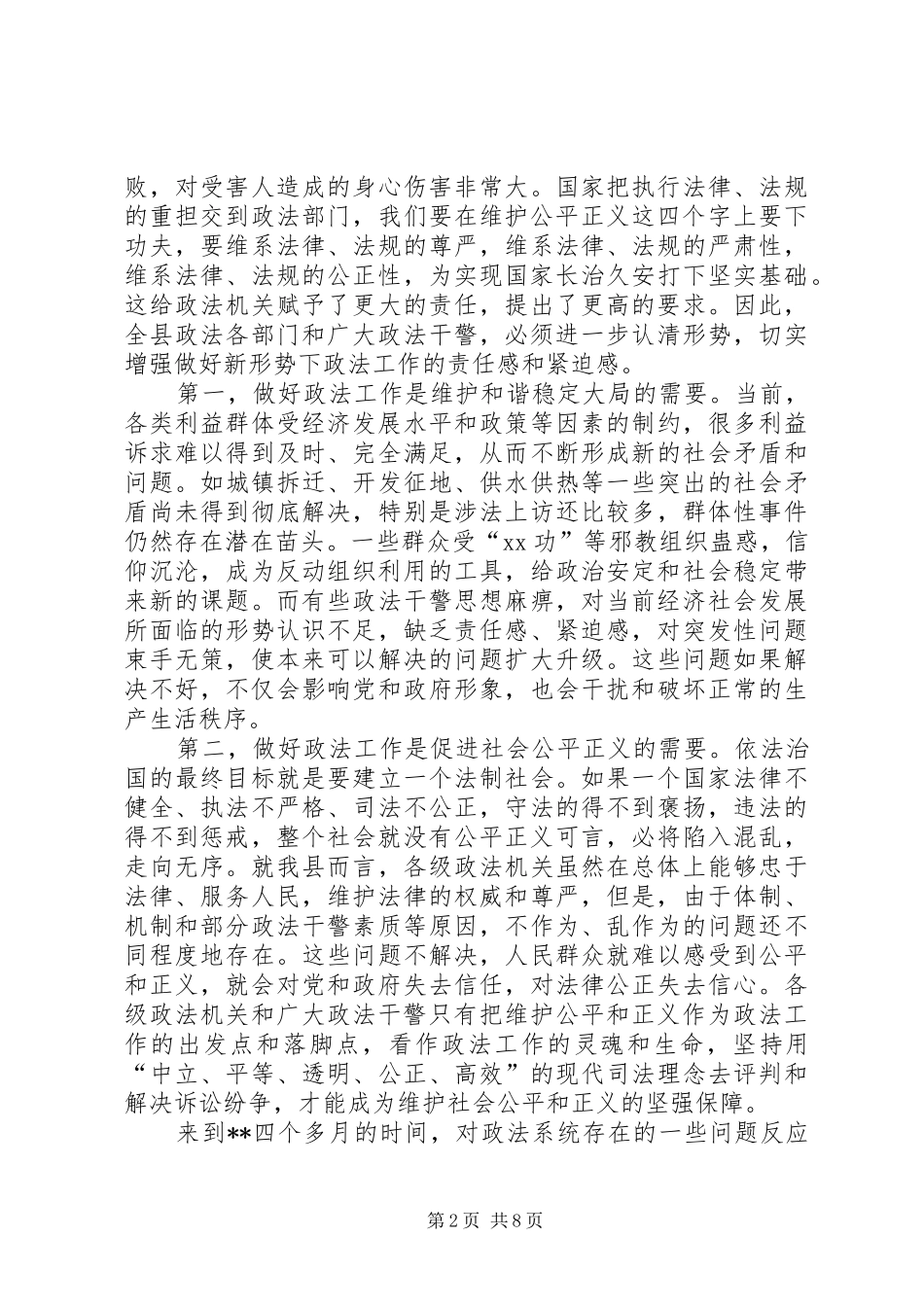 县委书记在全县政法工作会议上的讲话发言_第2页