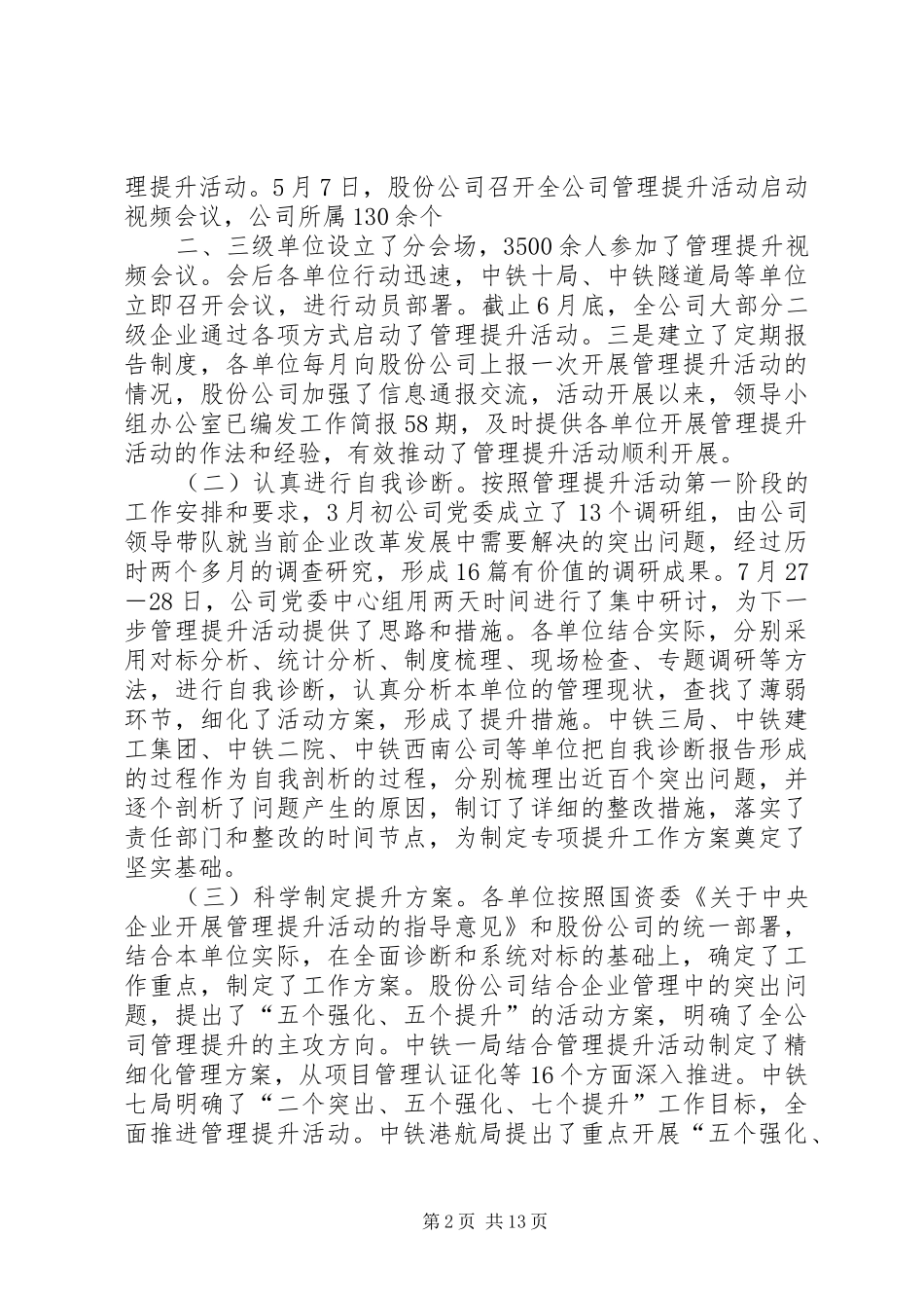 赵国在公司生产现场管理提升推进会上的讲话发言_第2页