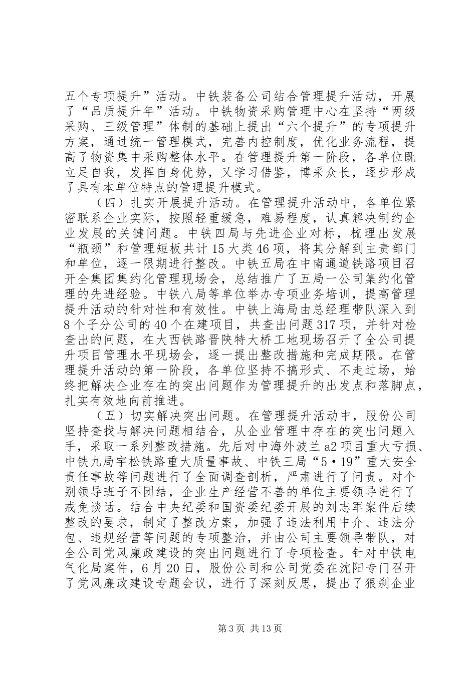 赵国在公司生产现场管理提升推进会上的讲话发言_第3页