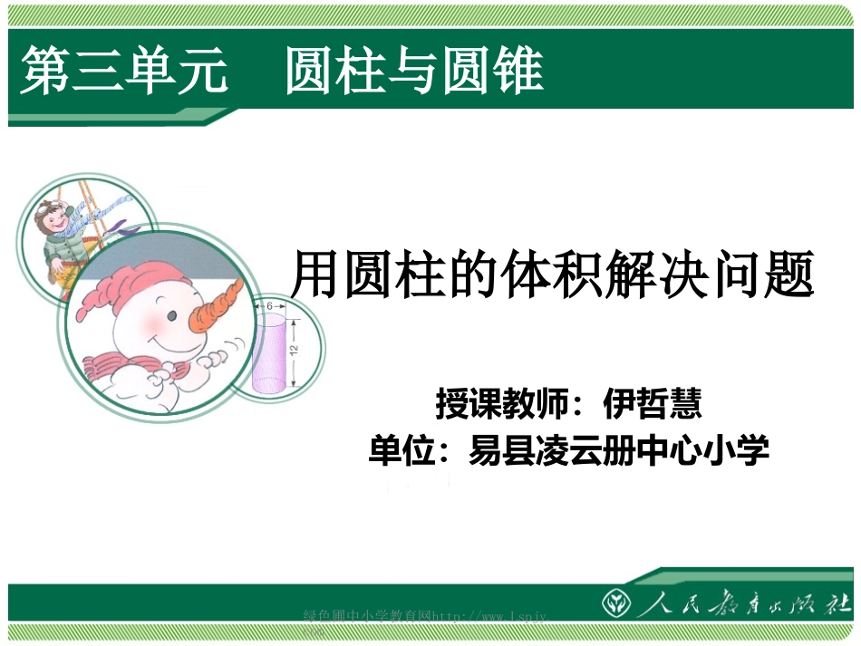 圆锥的认识-(2)_第1页