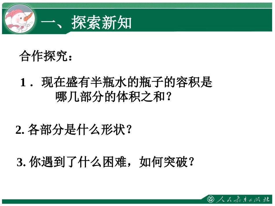 圆锥的认识-(2)_第2页