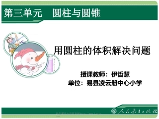 圆锥的认识-(2)