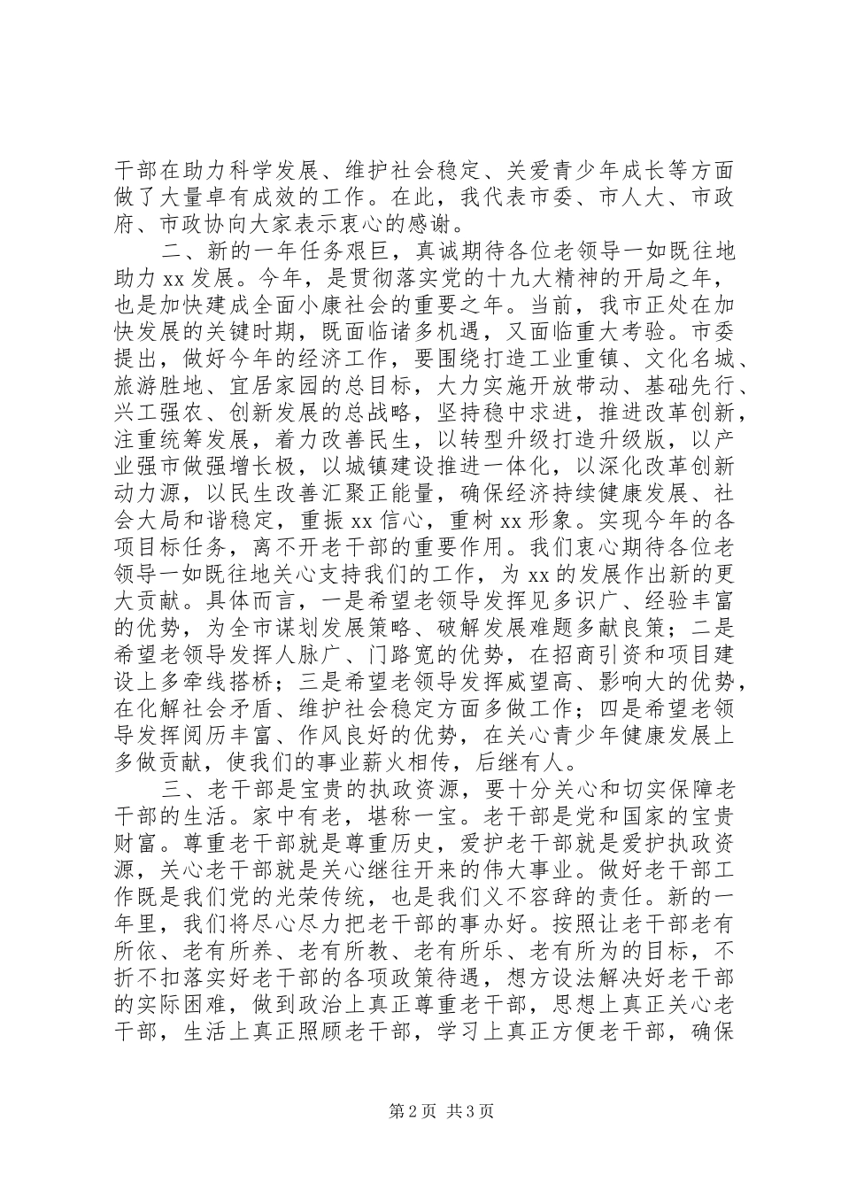 在老干部迎春座谈会上的讲话发言_第2页