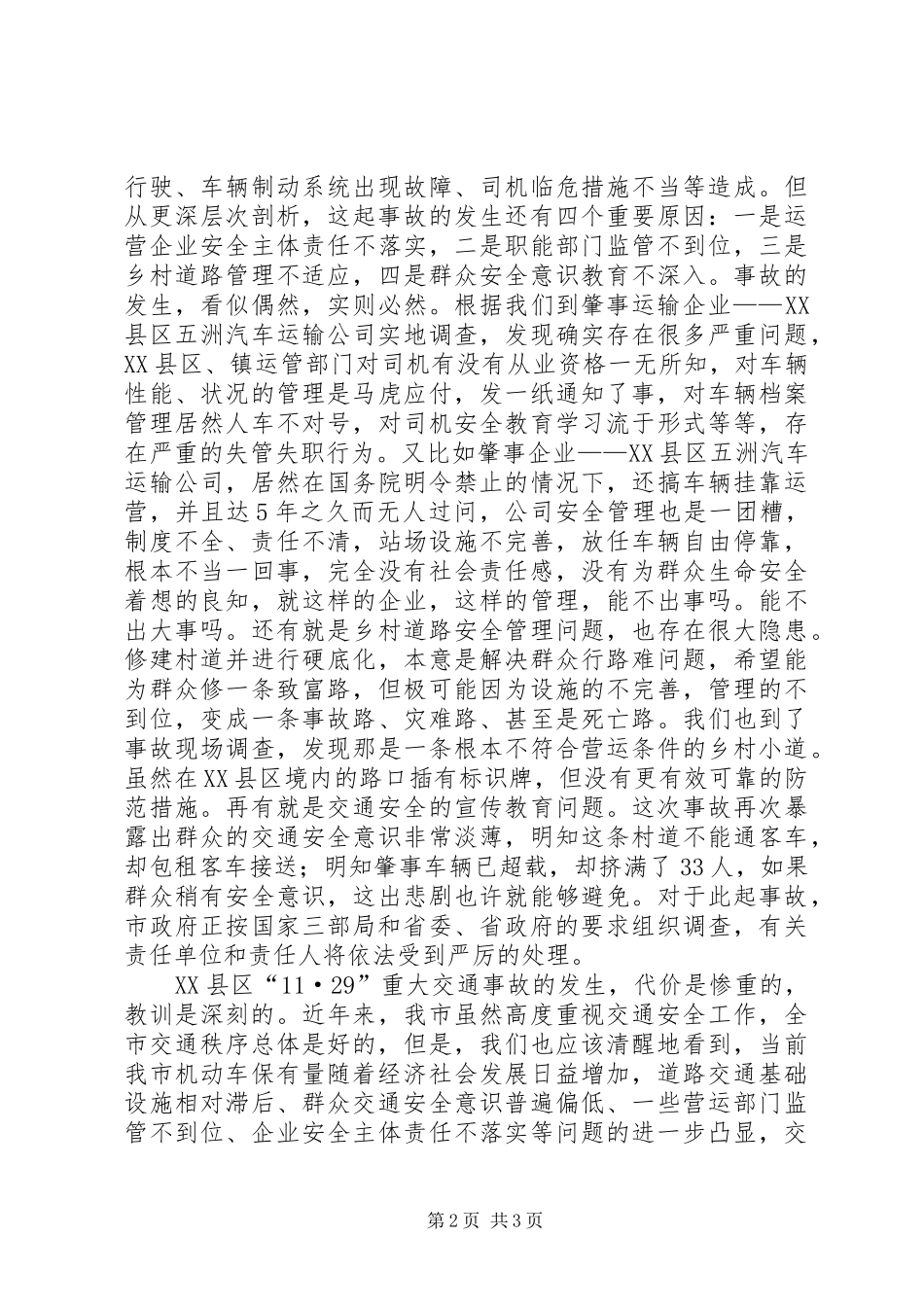 市长在交通安全整治工作动员大会上的讲话发言_第2页