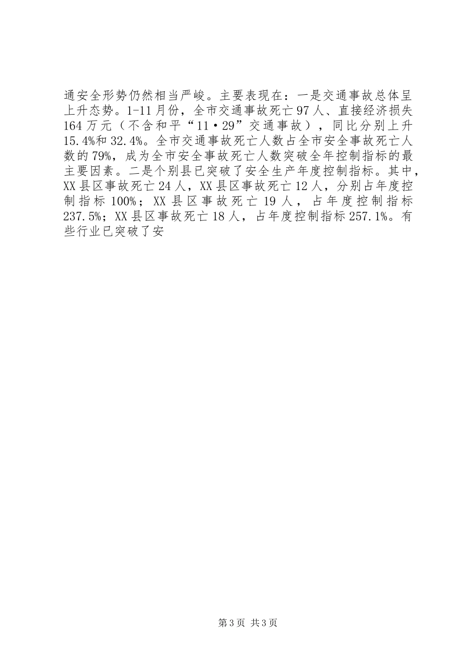 市长在交通安全整治工作动员大会上的讲话发言_第3页