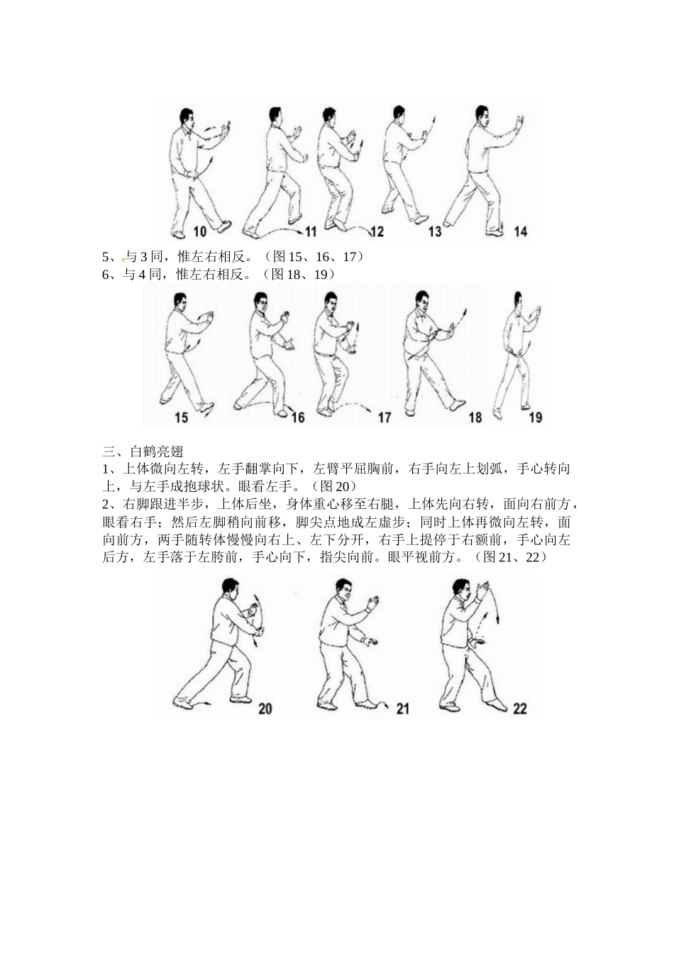 武术类运动的注意事项_第2页