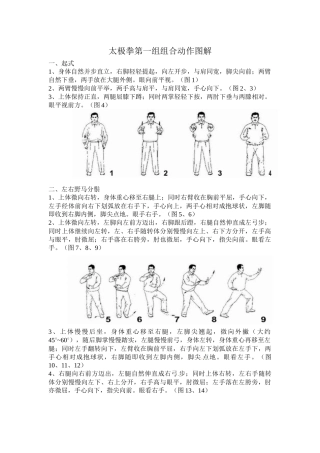 武术类运动的注意事项