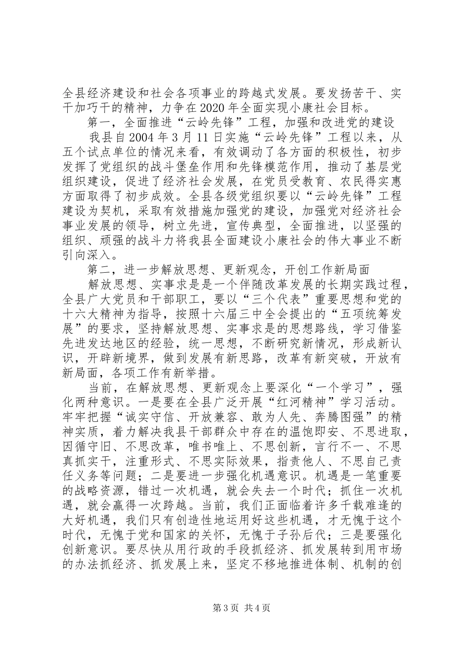 在庆祝建党83周年暨“七一”表彰大会上的讲话发言_第3页