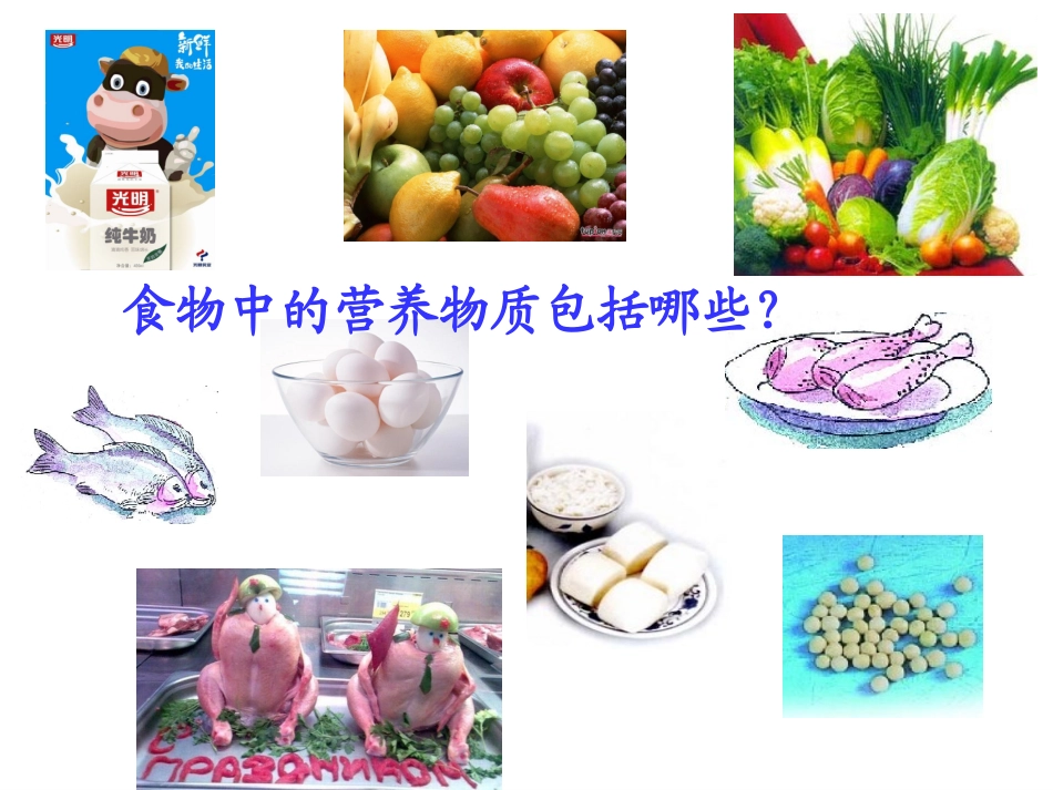 第1节饮食与营养新-(2)_第3页