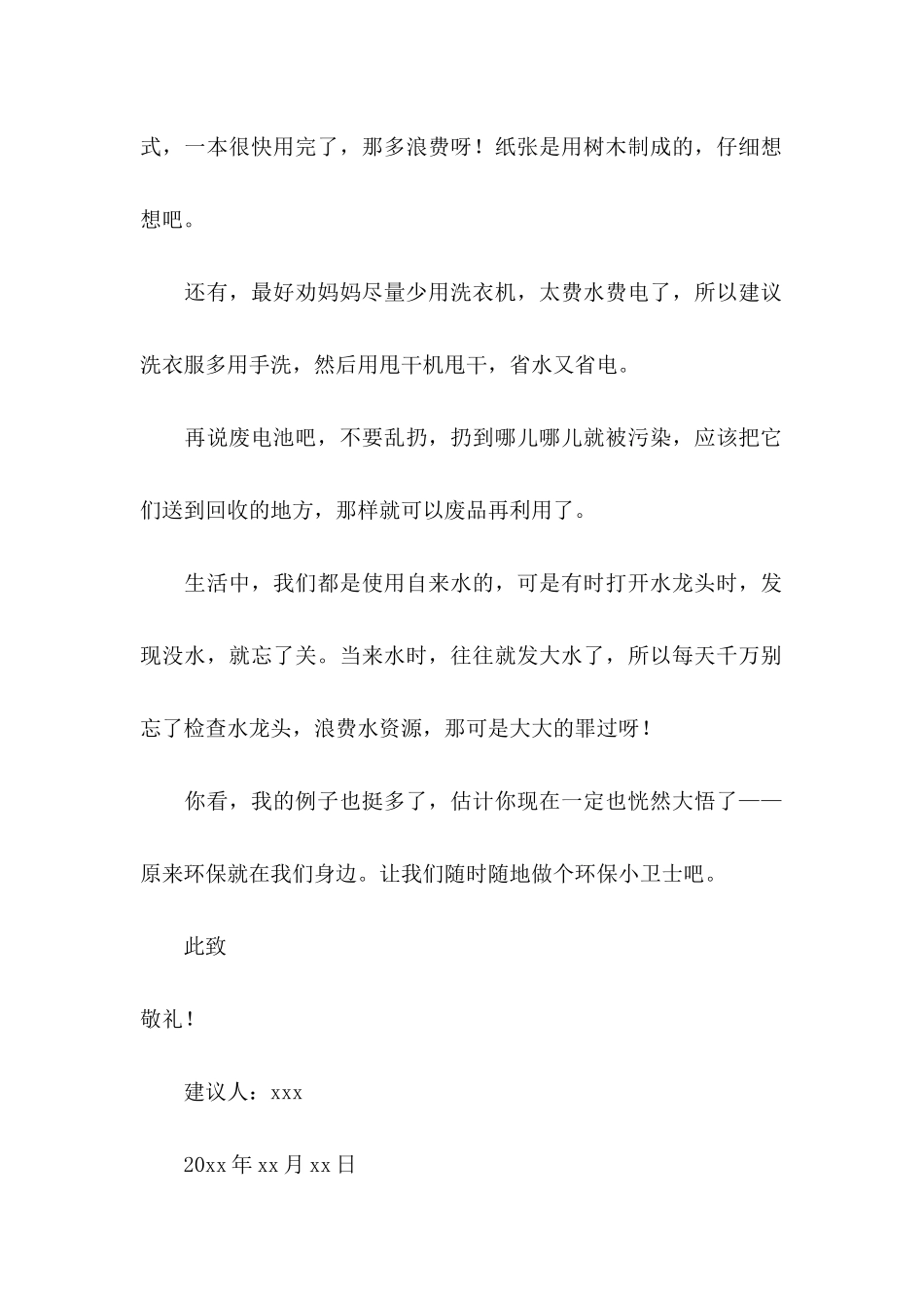 保护环境建议书荐_第2页