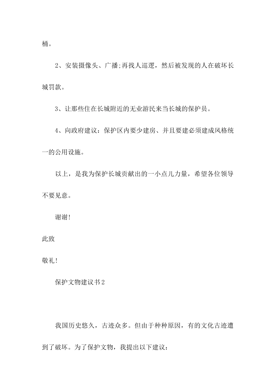保护文物建议书_第2页