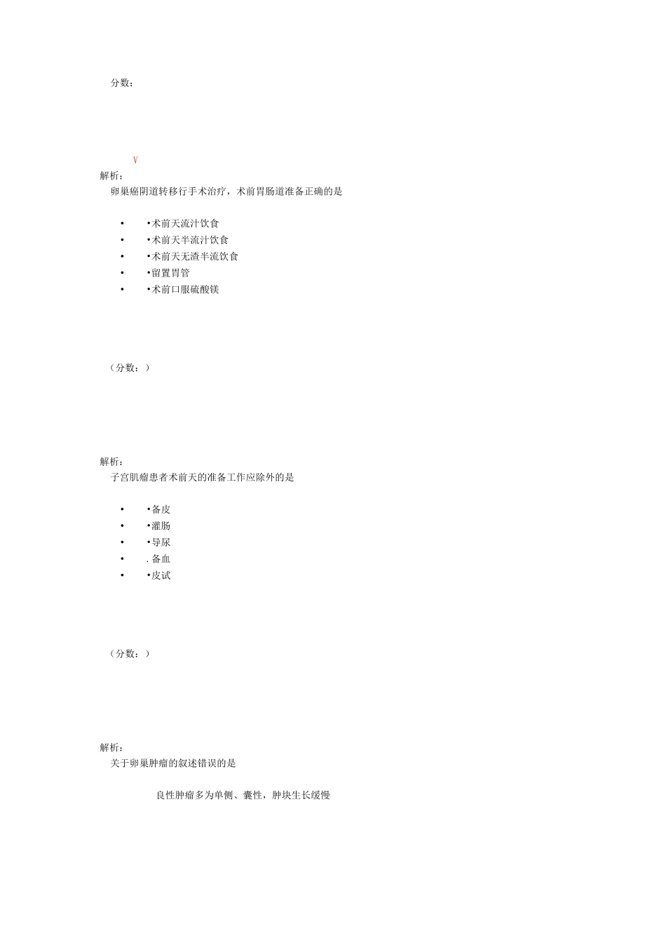 妇科腹部手术病人的护理2-1试题_第2页