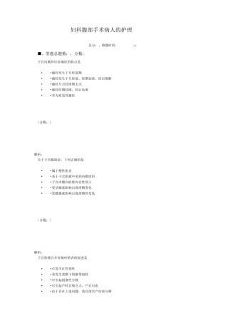妇科腹部手术病人的护理2-1试题